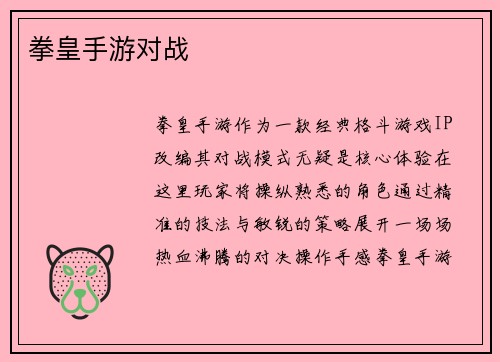 拳皇手游对战