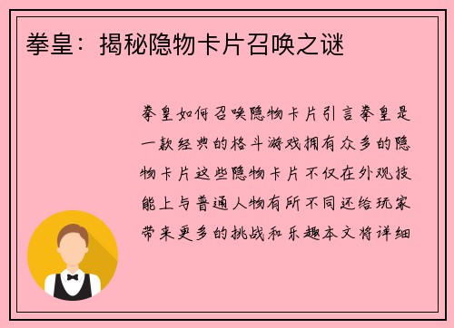 拳皇：揭秘隐物卡片召唤之谜