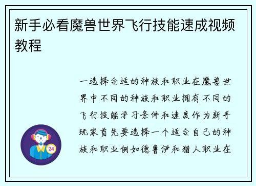 新手必看魔兽世界飞行技能速成视频教程