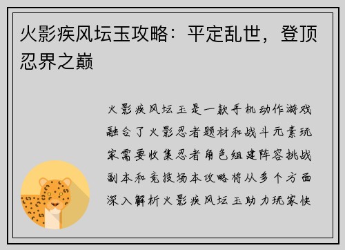 火影疾风坛玉攻略：平定乱世，登顶忍界之巅
