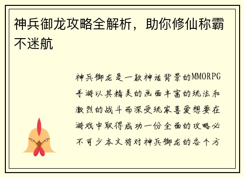 神兵御龙攻略全解析,助你修仙称霸不迷航 神兵御龙攻略全解析,助你修仙称霸不迷航