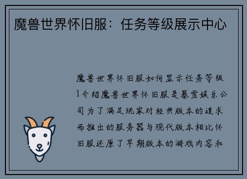 魔兽世界怀旧服：任务等级展示中心